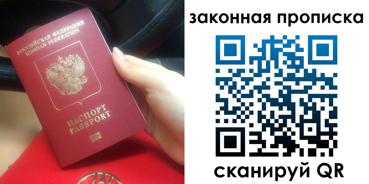 прописка законно в Московской области
