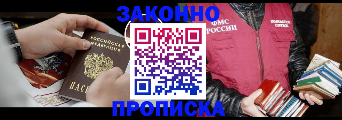 регистрация в Московской области